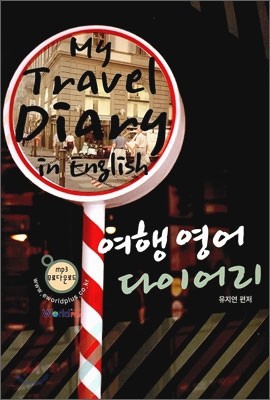   ̾ My Travel Diary in English