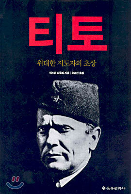 티토