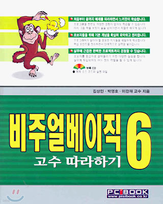 비주얼베이직 6 고수 따라하기