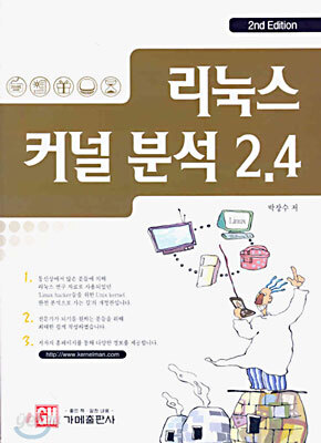리눅스 커널 분석 2.4