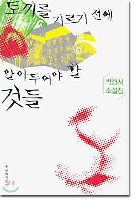 토끼를 기르기 전에 알아두어야 할 것들