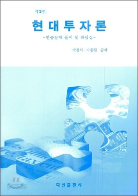 현대투자론