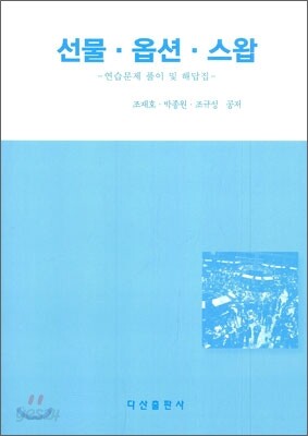 선물·옵션·스왑