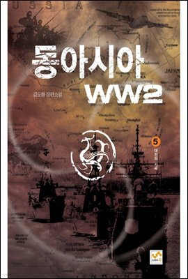동아시아 WW2 5
