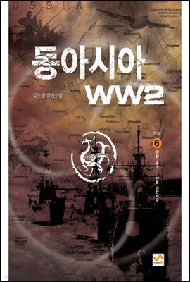 동아시아 WW2 6