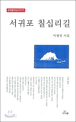 서귀포 칠십리길