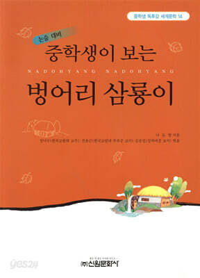 중학생이 보는 벙어리 삼룡이