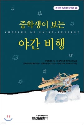 중학생이 보는 야간 비행