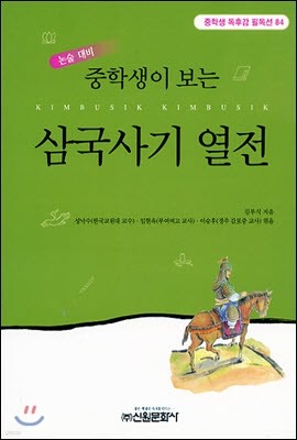 삼국사기 열전