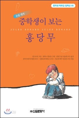 중학생이 보는 홍당무