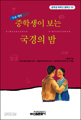 중학생이 보는 국경의 밤