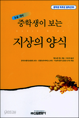 중학생이 보는 지상의 양식