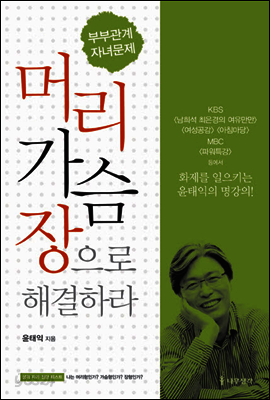 머리 가슴 장으로 해결하라