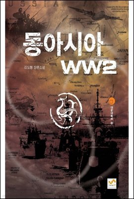 동아시아 WW2 2