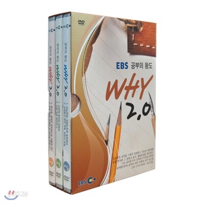 EBS 공부의 왕도 WHY 2.0