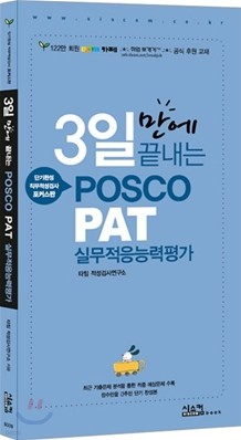 3ϸ  POSCO PAT ǹɷ