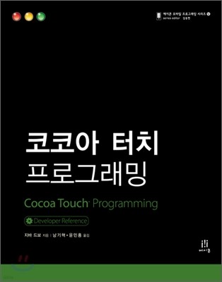 코코아 터치 프로그래밍