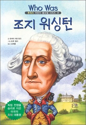 조지 워싱턴