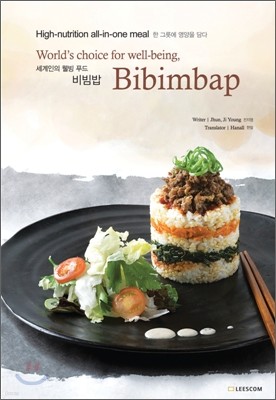 World's choice for well-being, Bibimbap   Ǫ, 