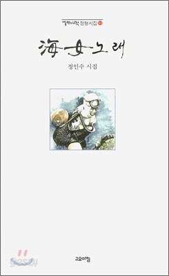 해녀노래