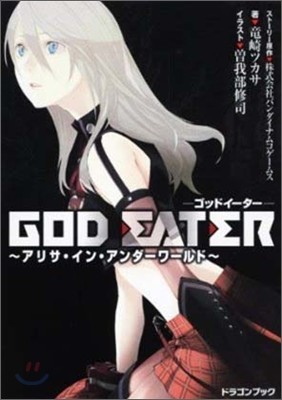 GOD EATER ꫵ..--