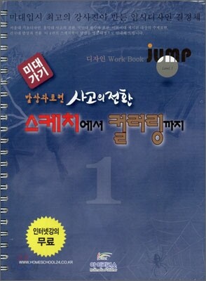 스케치에서 컬러링까지