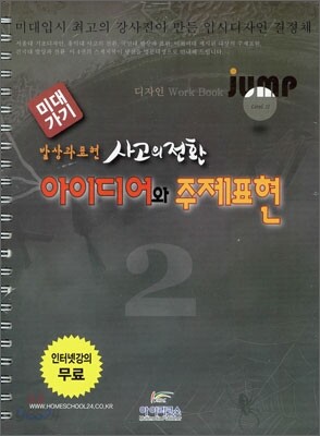 아이디어와 주제표현