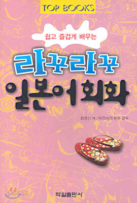 라꾸라꾸 일본어 회화