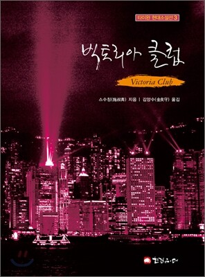 빅토리아 클럽