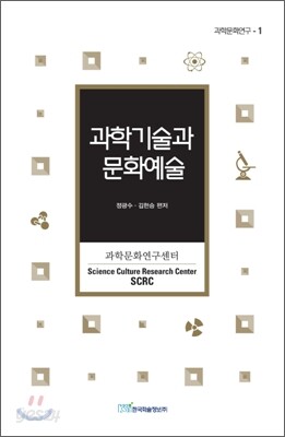 과학기술과 문화예술