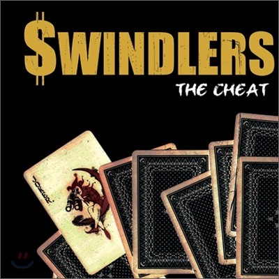 鷯 (Swindlers) - The Cheat