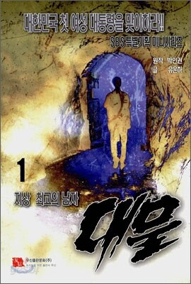 대물 1
