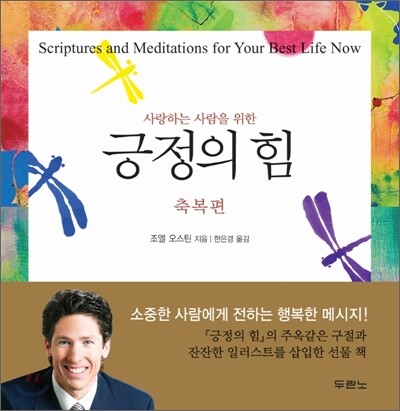 긍정의 힘 축복편