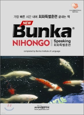 NEW Bunka NIHONGO ȸȭƯƷ