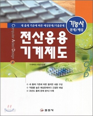 전산응용 기계제도 기능사