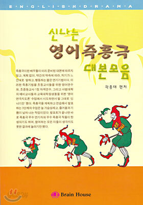 신나는 영어즉흥극 대본모음