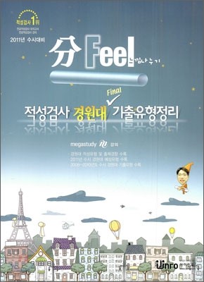 (Feel)  ˻  Final ̳  (2010)