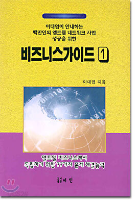 비즈니스가이드 1