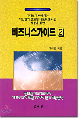 비즈니스가이드 2