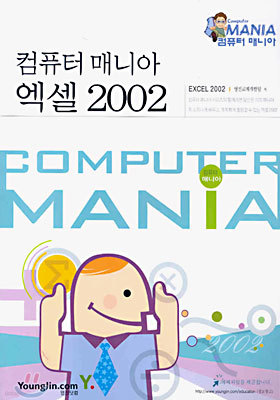 엑셀 2002