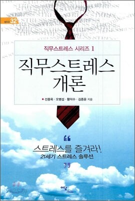 직무스트레스 개론 1