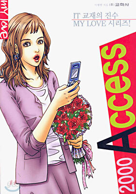 액세스 2000