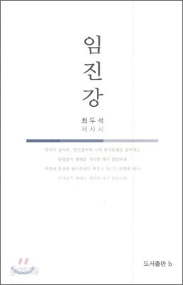 임진강