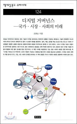 디지털 거버넌스