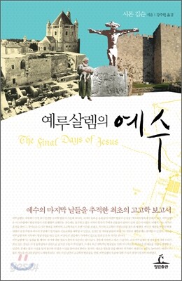 예루살렘의 예수