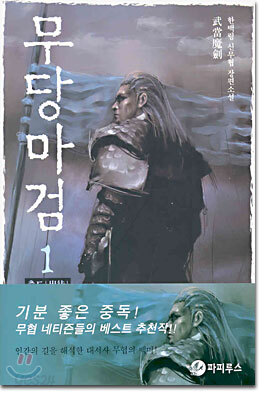 무당마검 1