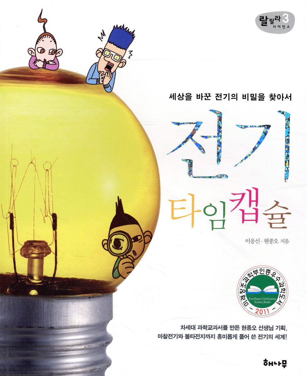전기 타임캡슐