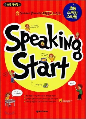 Speaking Start 스피킹 스타트