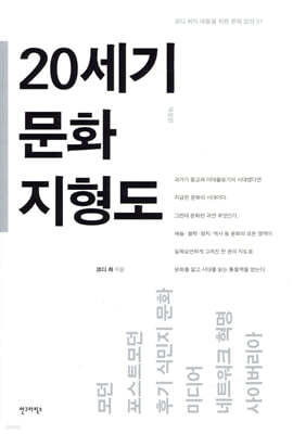 20세기 문화 지형도
