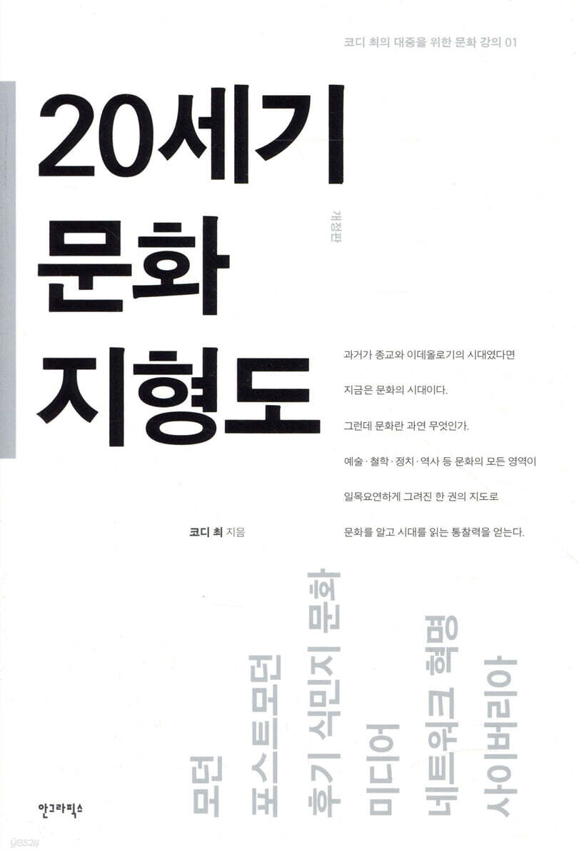 20세기 문화 지형도